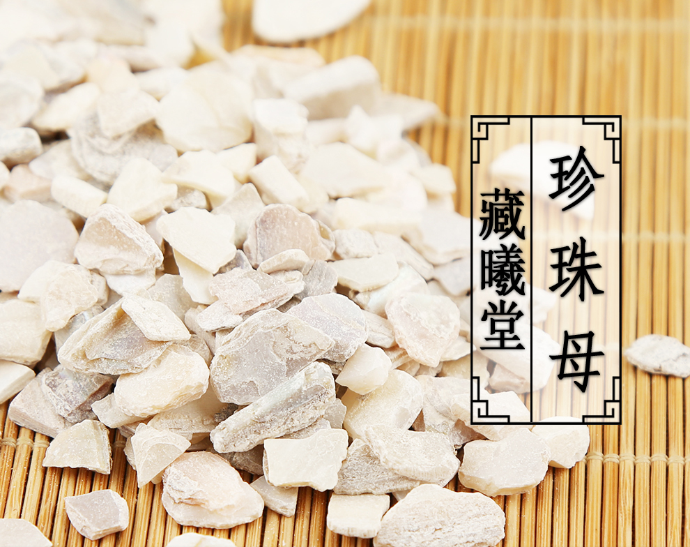 藏曦堂 珍珠母 又名真珠母 明珠母 中药材 珍珠母250克*1罐【图片