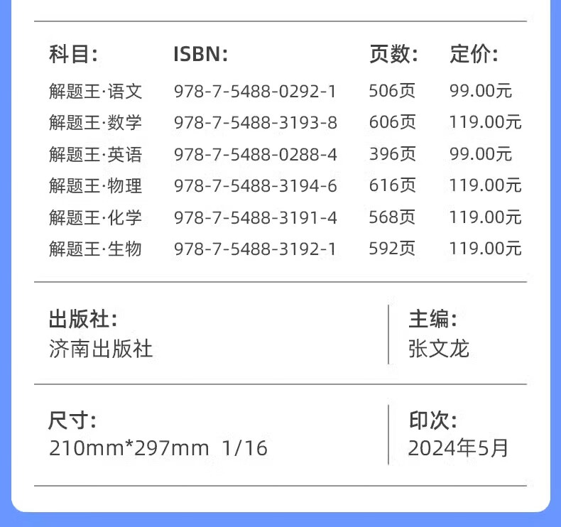 【正版现货】2025新版解题王高中数解题高中数学通用技巧学三年考点全析样题库 物理化学生物解题方法与技巧语文英语知识清单高考必刷题辅导书 高一至高三通用 高中数学【全国通用】详情图片8