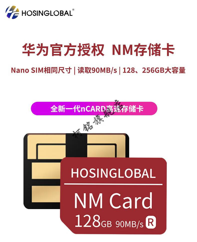 宏芯宇手机平板电脑卡适用华为nm存储卡扩容卡mate2030pro内存卡p40