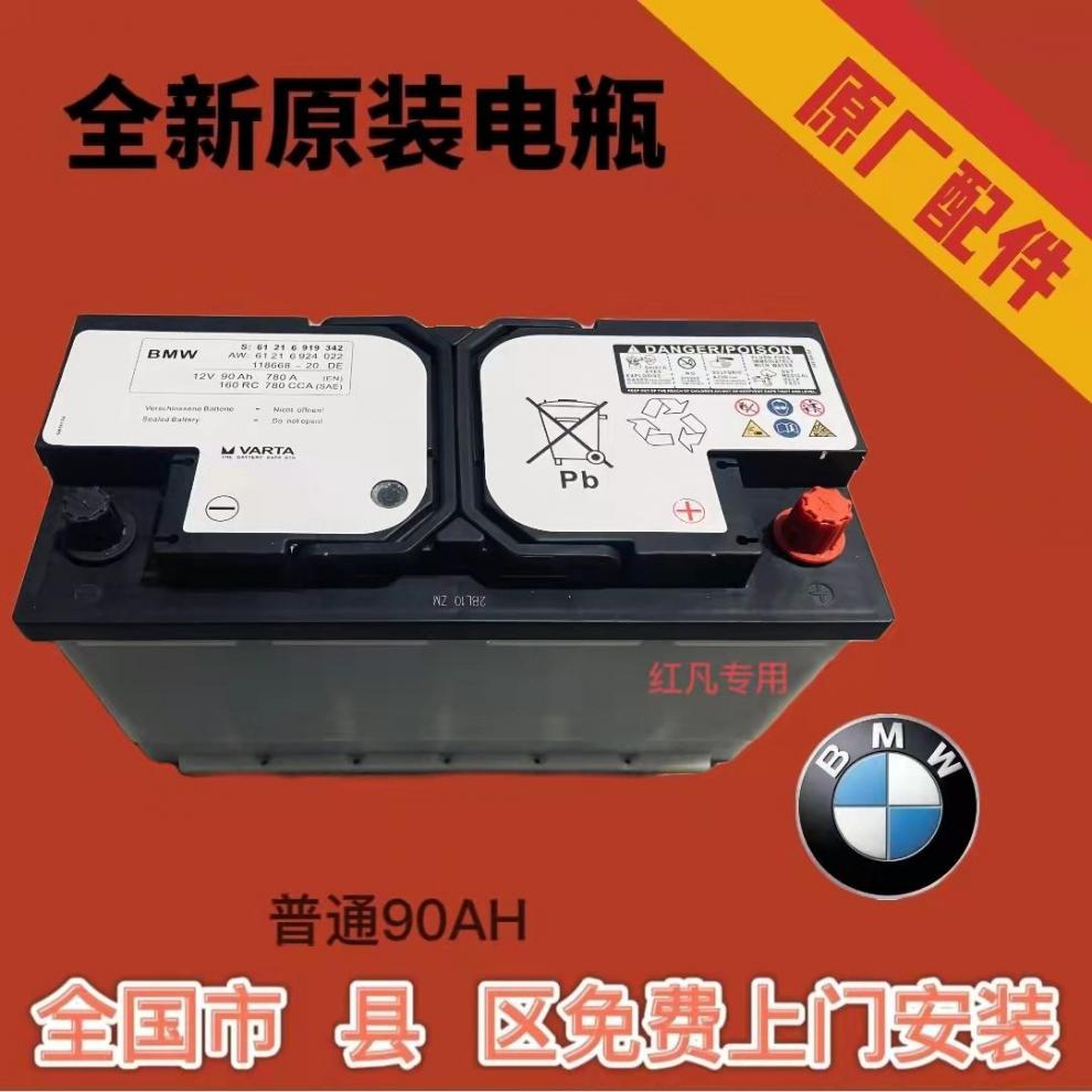 宝马320325520li523525730740x1x3x5x6原装蓄电池原厂电瓶宝马agm80ah