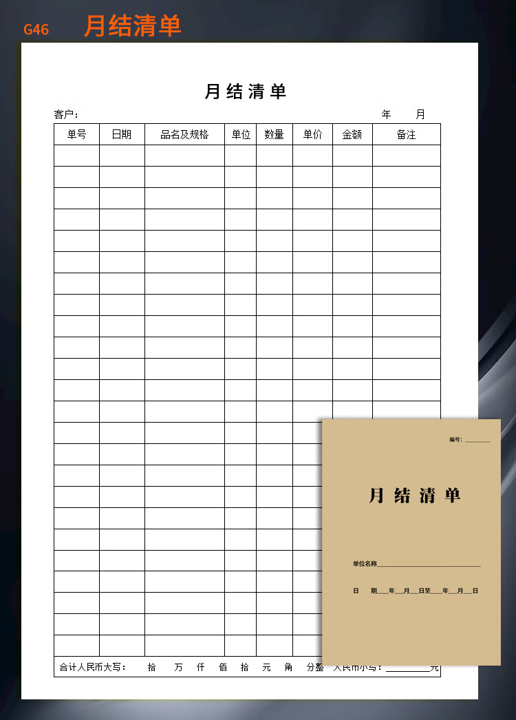 收支登記表格出納用品報告單收支報表現金銀行記帳g49檔案資料簽收簿5