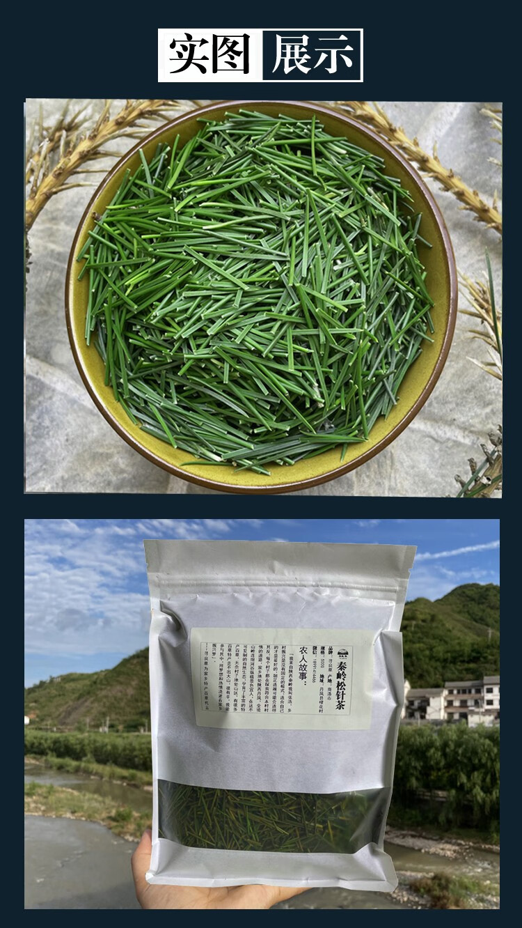 松针米茶图片