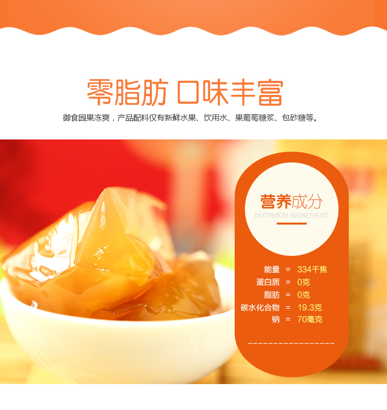 御食园果冻爽500g多口味水果肉布丁夏季儿童果冻零食老北京特产柠檬爽