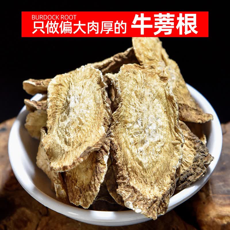 同仁堂牛蒡根药材500g新鲜牛榜根干牛旁根牛蒡茶旗舰店功效袋装牛蒡