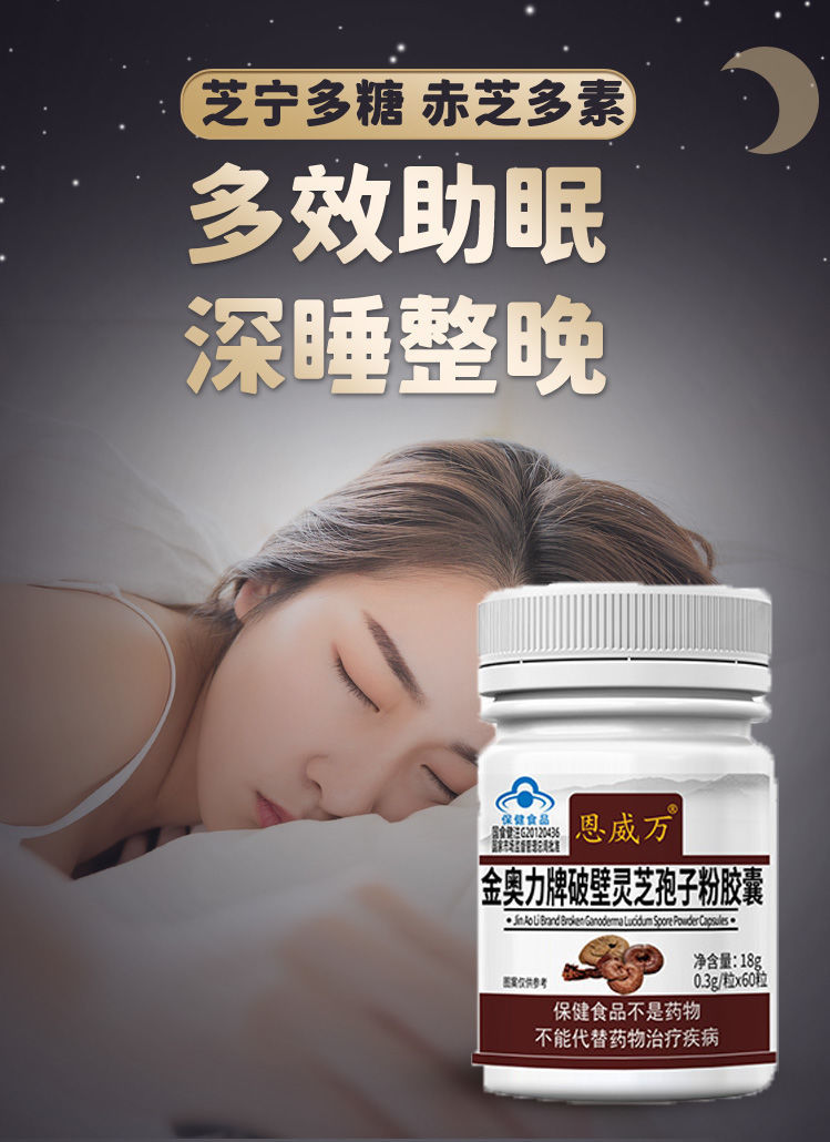 有仁堂贡西硒栖赤芝多素】芝宁多糖助眠深度去褪黑素 0.
