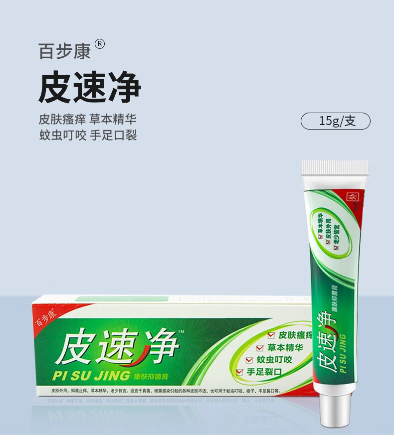 百步康皮速净康肤膏15g濮阳苗王白步康 2盒装【图片 价格 品牌 报价】
