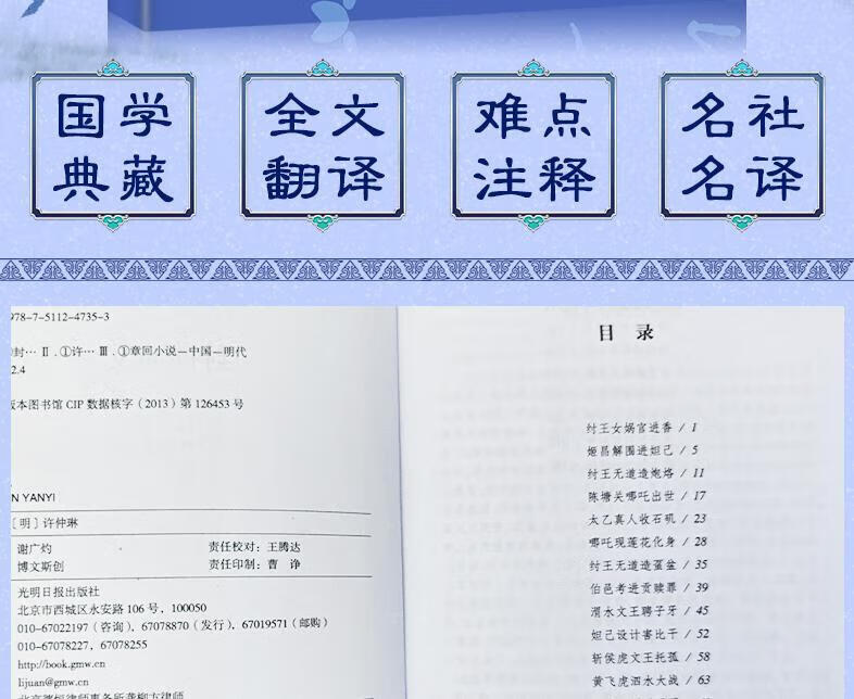 【三十五册 任选】新封面国学经阅微经典国学草堂典 阅微草堂笔记 无规格详情图片3