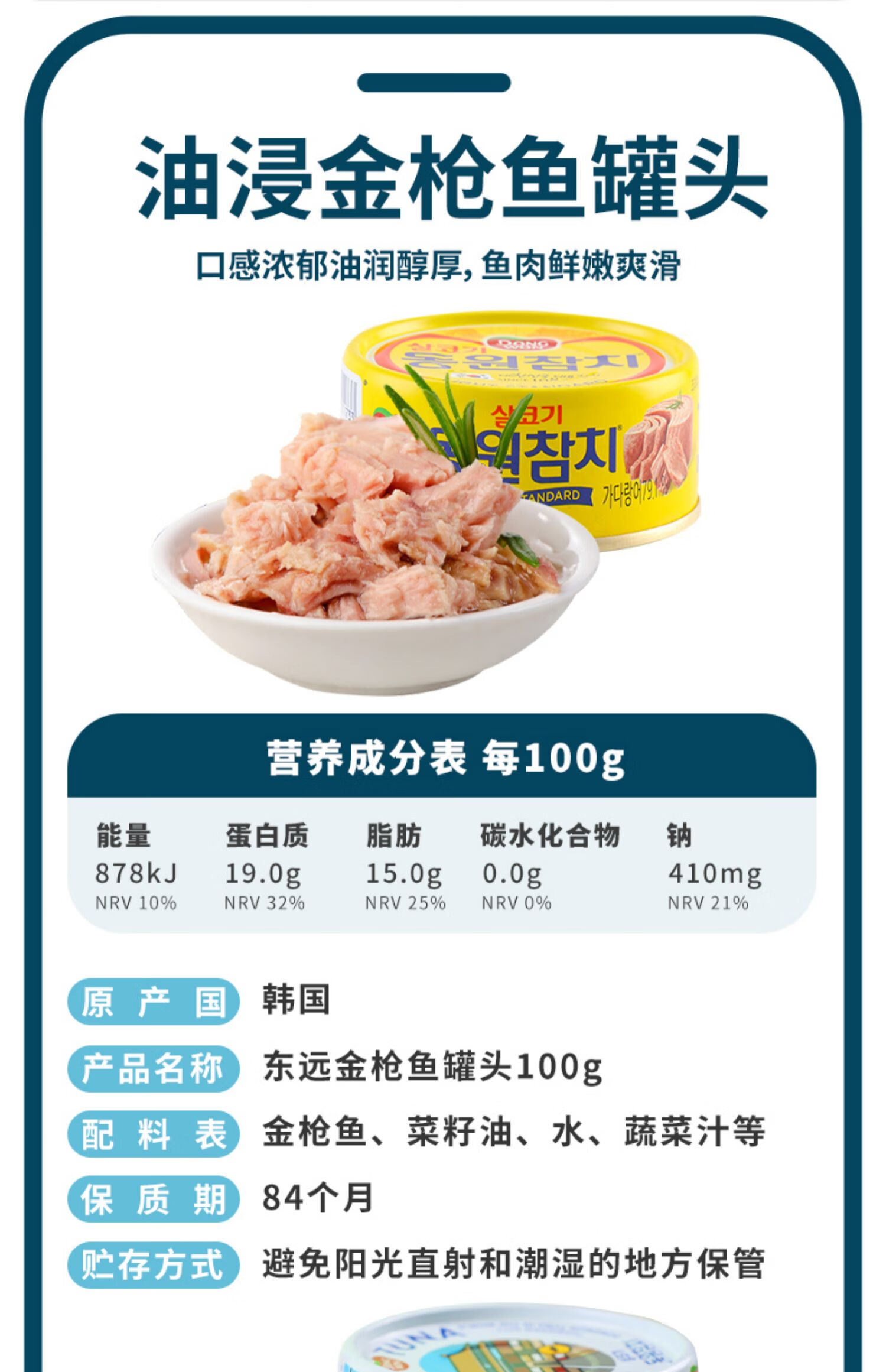 韩国东远金枪鱼罐头油浸吞拿鱼水浸海鲜食品寿司专用饭团沙拉拌饭 ②
