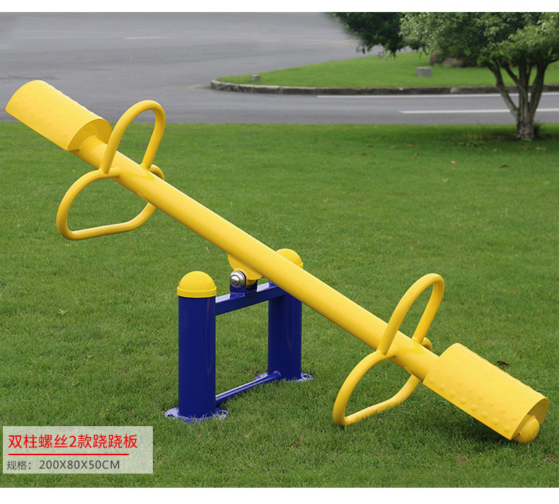 室外健身器材户外运动路径广场小区公园跷跷板儿童双人翘翘板双柱一
