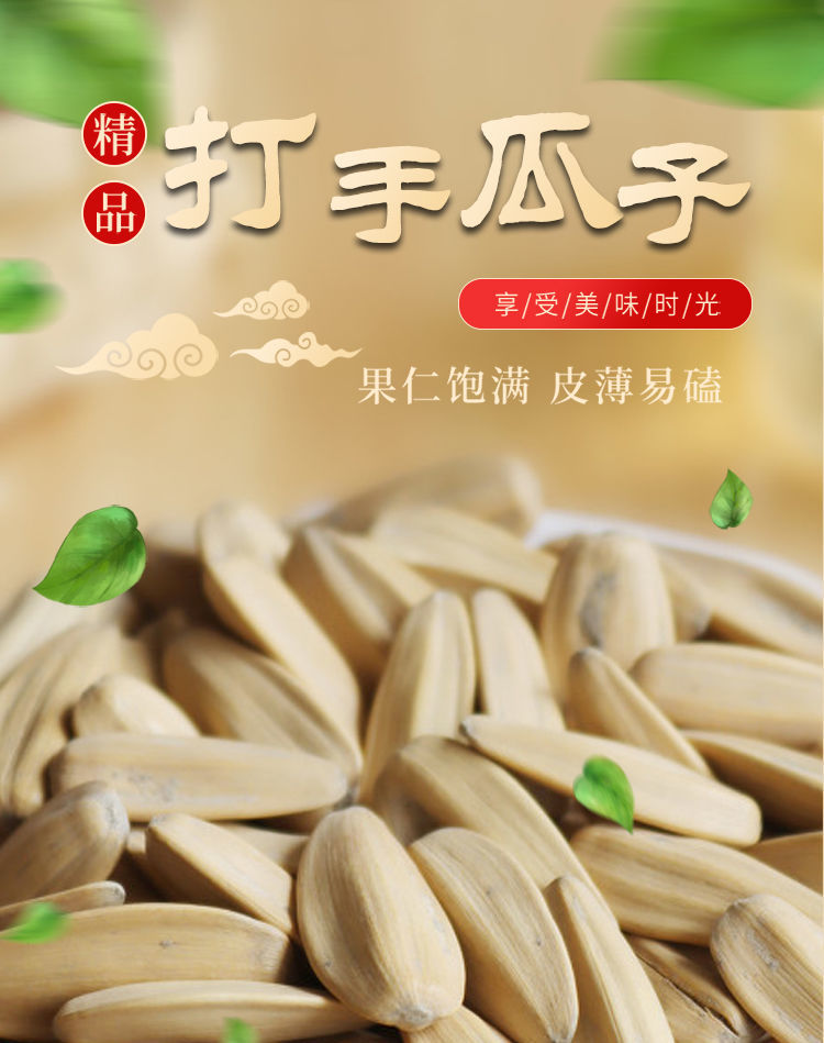 転喆堂 华味享打手瓜子 200g 华味亨多味香瓜子 打手瓜子脱皮香瓜子