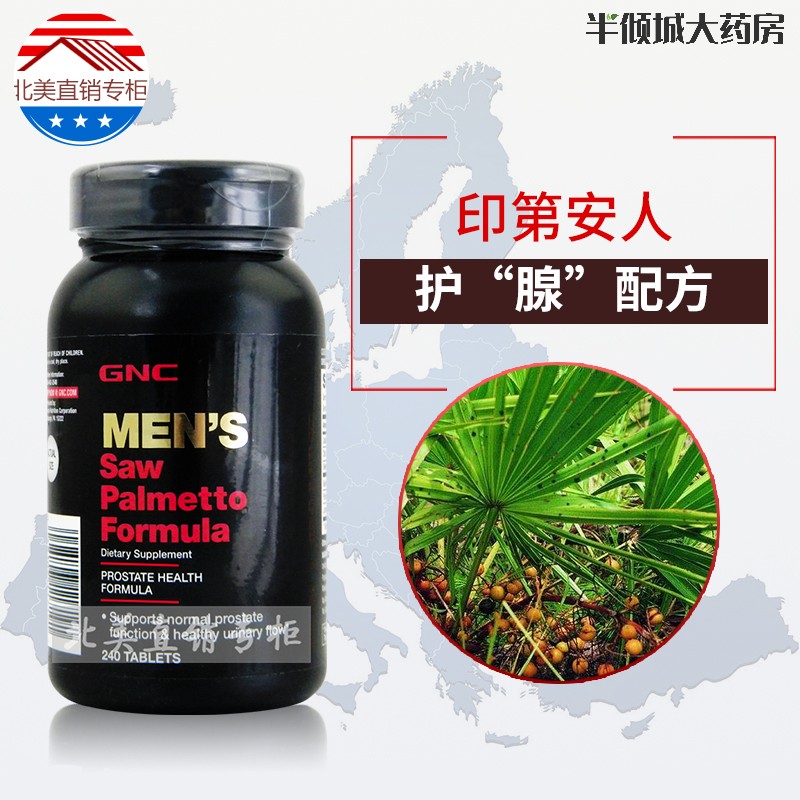 现货美国锯棕榈精华南瓜籽复合240片男尿频尿急进口