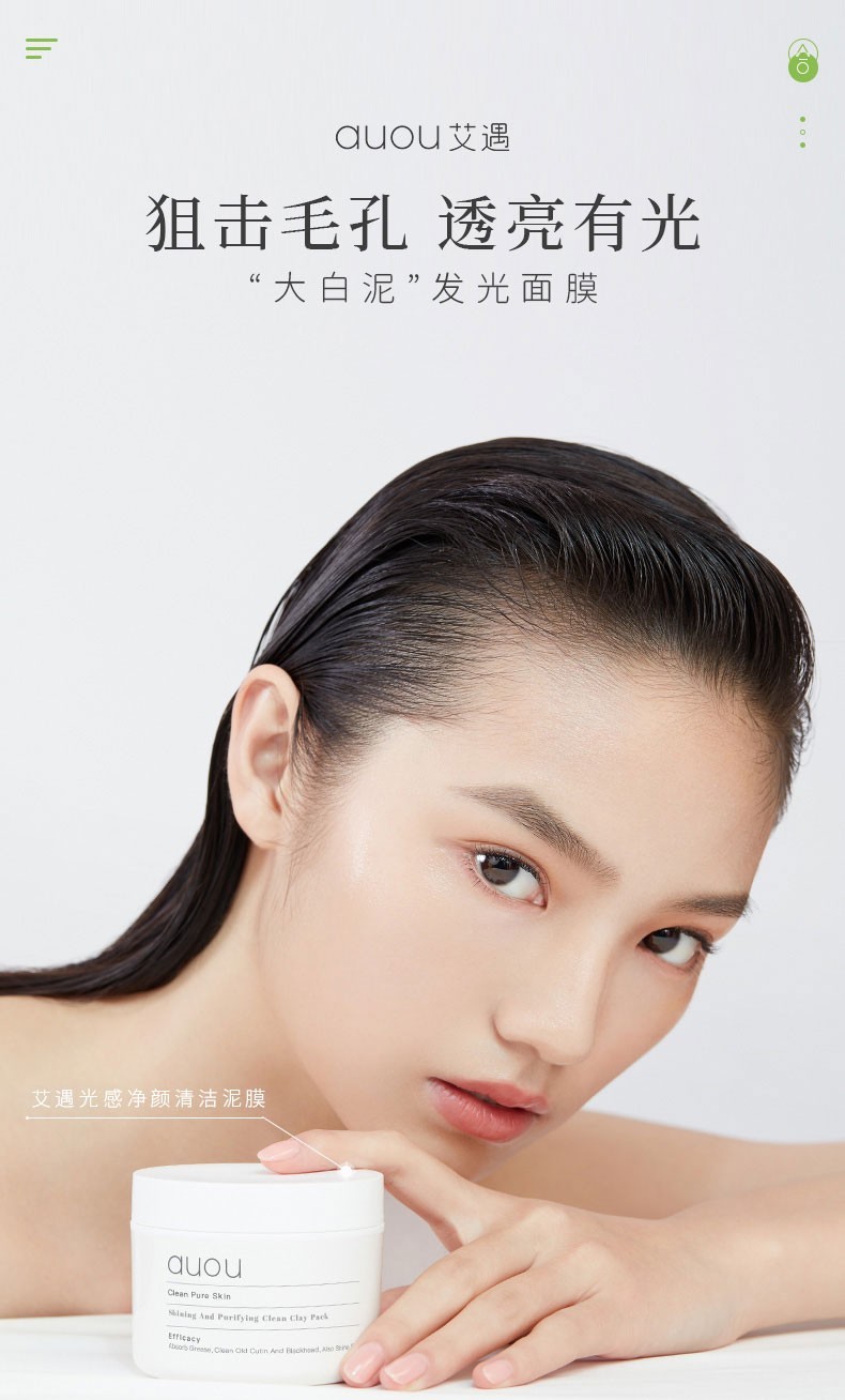 艾遇清洁面膜泥膜控油补水收缩毛孔减少黑头粉刺提亮肤色涂抹式男女士