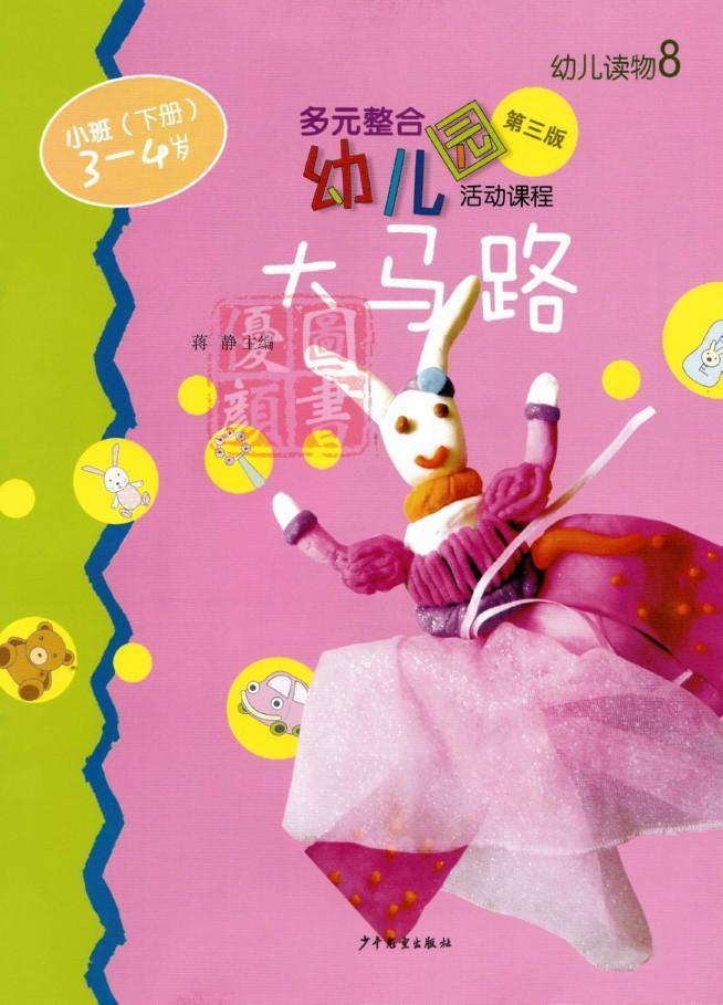 《幼儿园综合活动课程幼儿画册大班中班小班上册下册上学期下学期