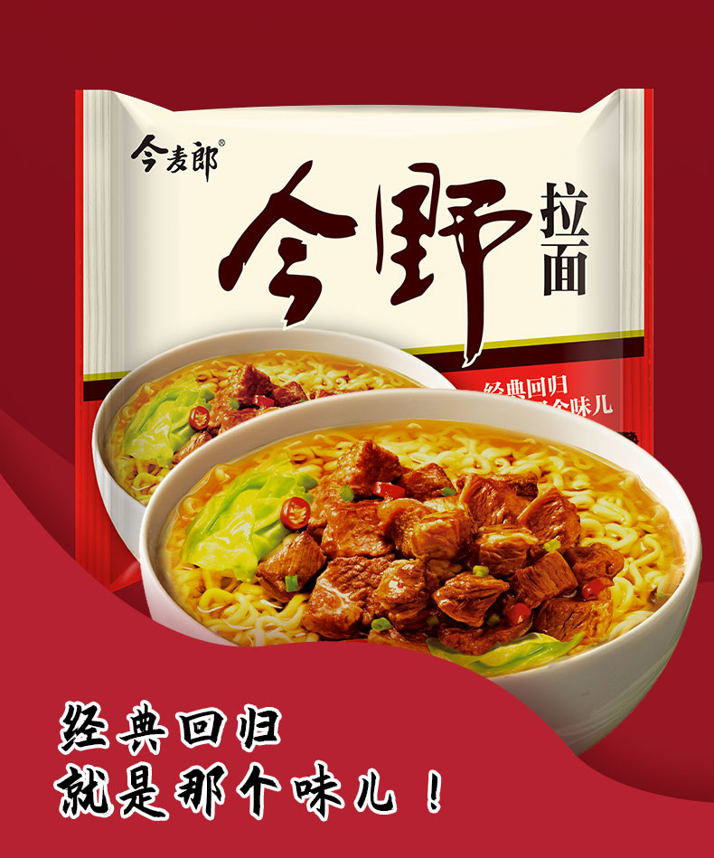 今麦郎 今野方便面整箱24袋装泡面今野拉面红烧牛肉香辣牛肉老坛酸菜