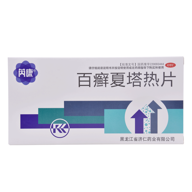 济仁芮康百癣夏塔热片50片手足癣消肿止痒过敏性皮炎痤疮花斑癣1盒