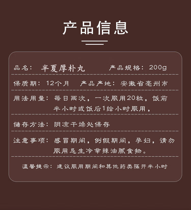 花初醒买2实发3半夏厚朴丸半夏厚补汤丸痰湿梅核气异物感行气降逆半夏