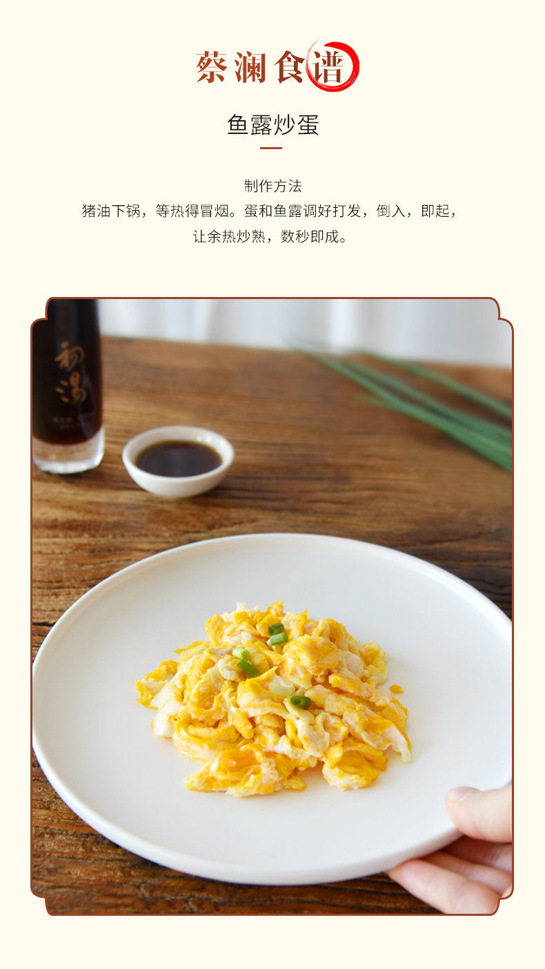 初汤鱼露 蔡澜花花世界初汤鱼露 家用鱼露厨用鱼露 调料 潮汕汕头鱼露