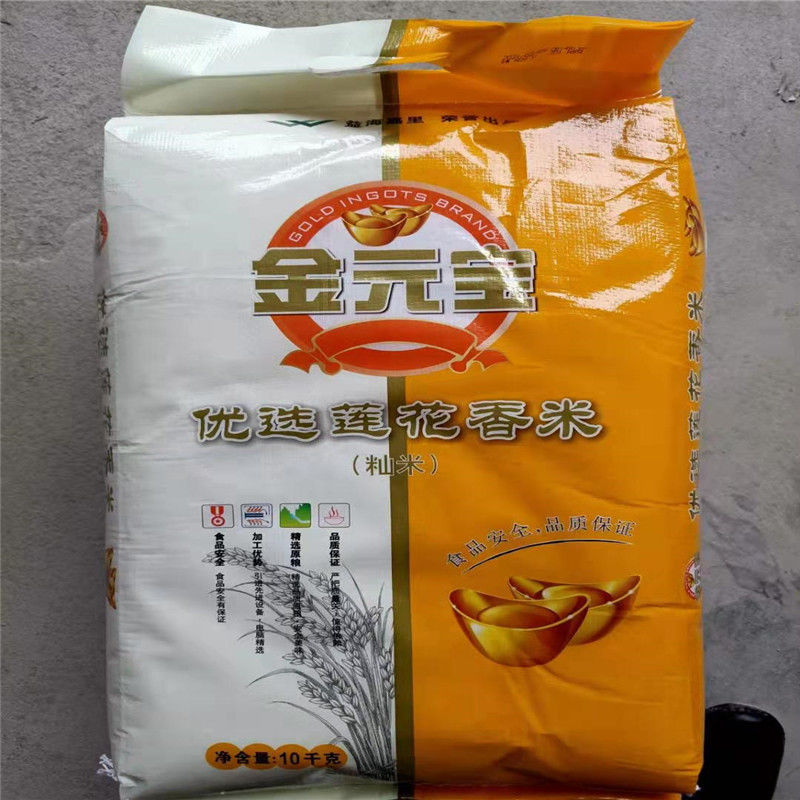 金元宝大米 【新货】金元宝 优选莲花香米 10kg/20斤/袋大米 丝滑可口