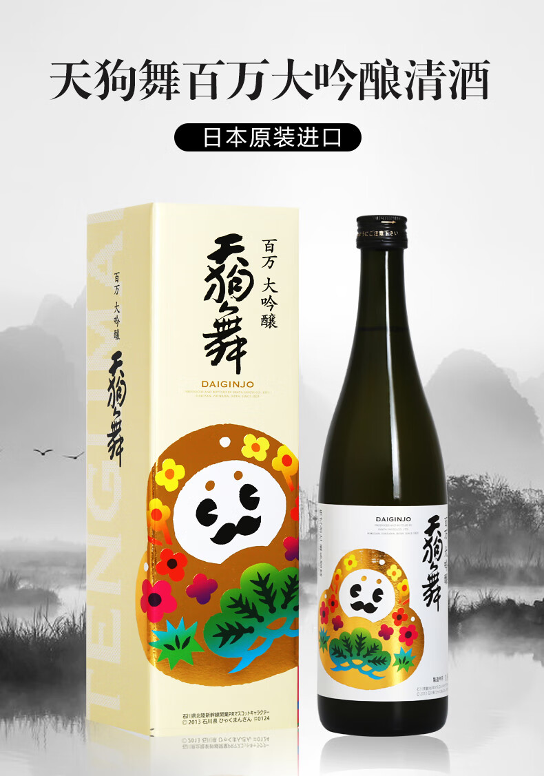 全球直采日本原装进口洋酒天狗舞百万大吟酿清酒盒720ml礼盒装