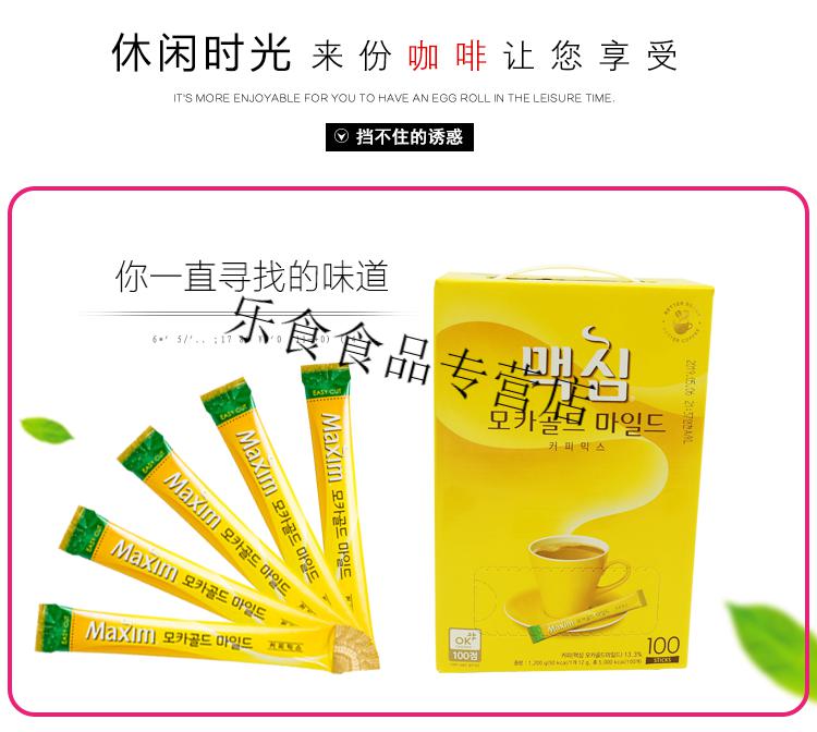 麦馨咖啡粉maxim三合一韩国黄麦馨maxim摩卡速溶咖啡粉礼盒装50100条