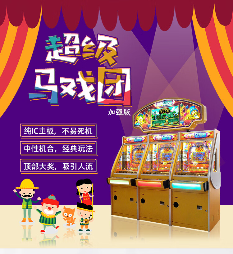 60马戏团推币机魔术师小丑推币游艺机投币彩票游戏机堆币机超级魔术