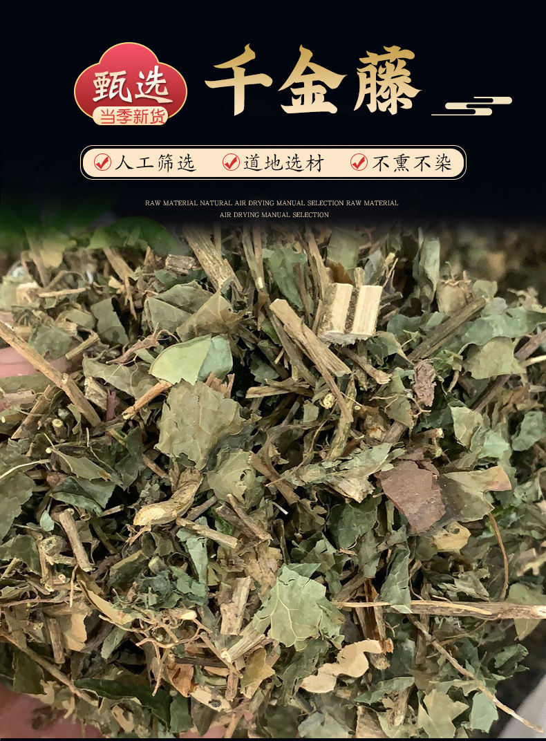 北京同仁堂原料买2餸1千金藤片素千金藤草素片千金藤素官方内廷上用