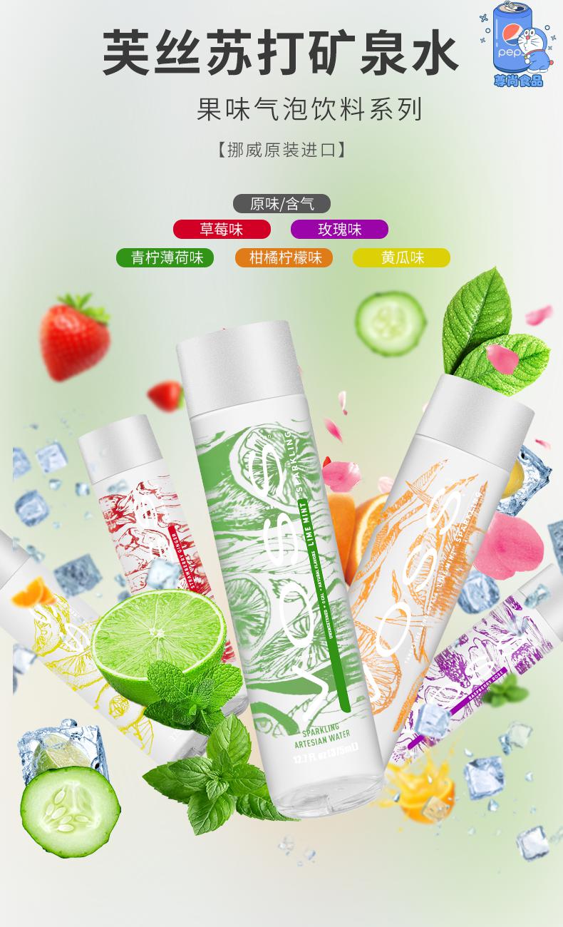 挪威原装进口芙丝voss含气天然矿泉水气泡水玻璃瓶果味苏打水深层自流