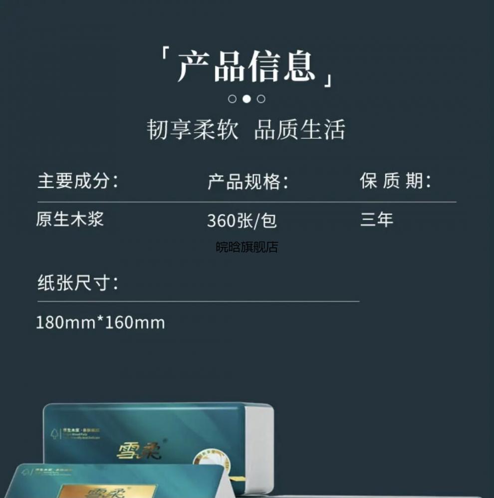 雪柔抽纸可湿水抽纸整箱20包家用抽取式面巾纸大尺寸 套餐一 20包