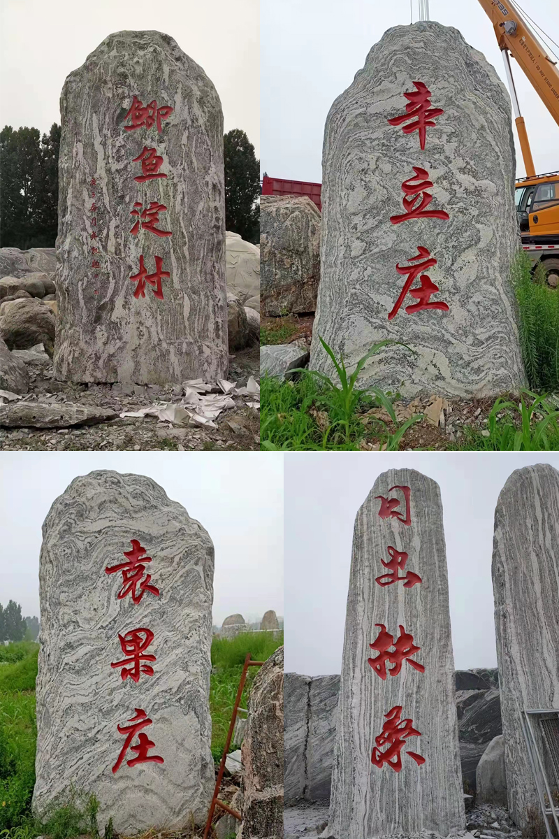 燁琪大型景觀石自然石泰山石單位公園廣場文化景觀石門牌石村牌刻字石