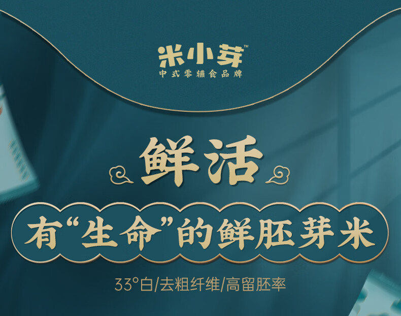 米小芽有机鲜胚芽米营养大米粥米搭配宝宝鲜米270g1