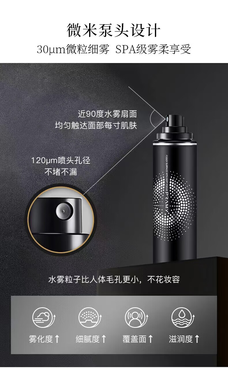 柏瑞美（PRAMY）定妆喷雾持久不脱妆博瑞美定妆喷雾散粉定妆补水保湿控油快速定妆 柔光雾面100ml*2瓶【黑瓶】