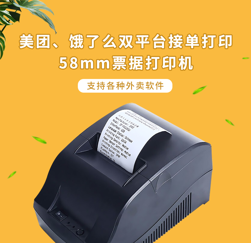 荣至r201智能多接口外卖票据美团小票热敏打印机餐饮打单机58mm宽度
