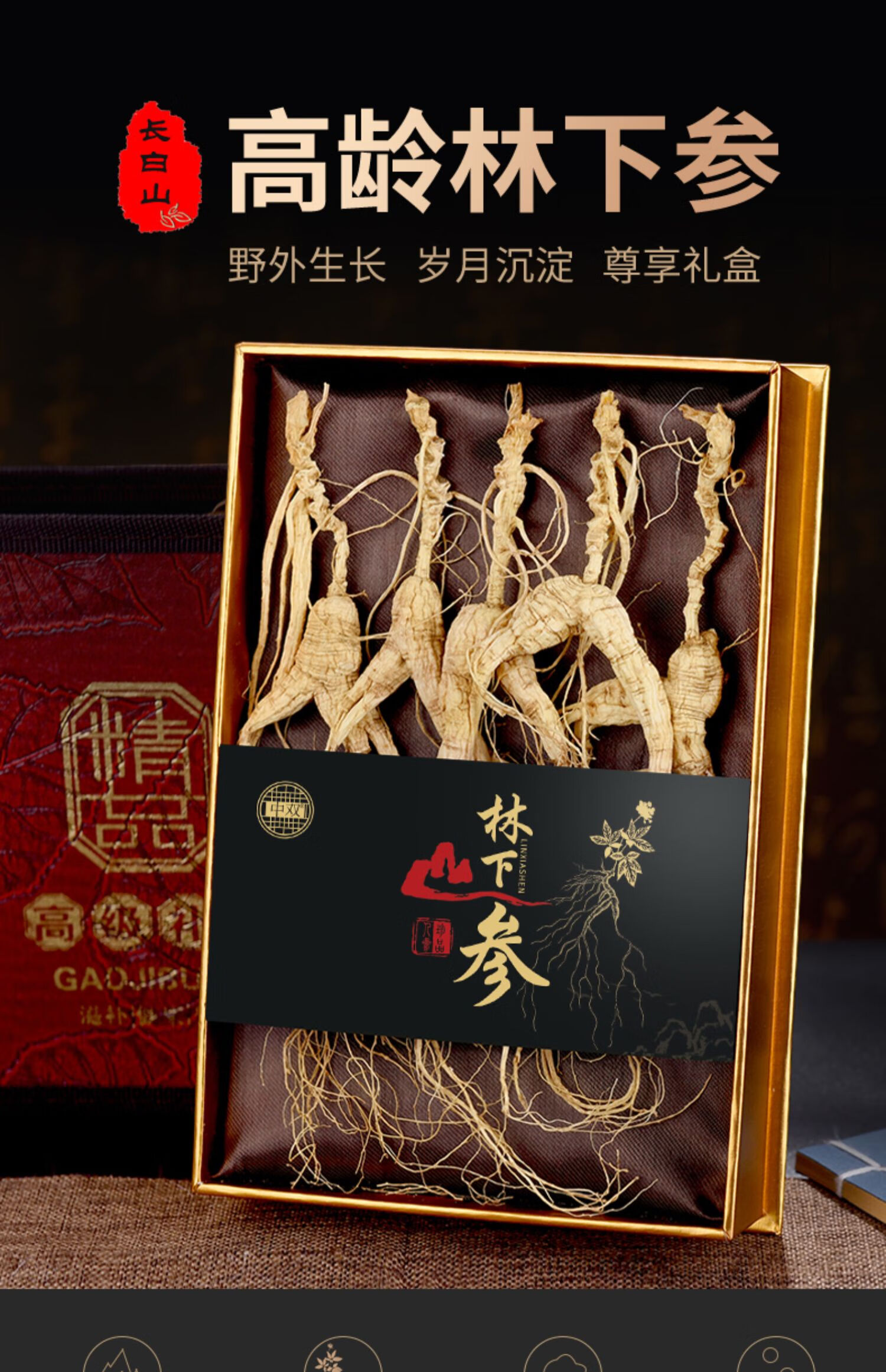 同仁堂人参长白山野山参东北20年林下参泡酒老山参吉林特产干货礼盒20