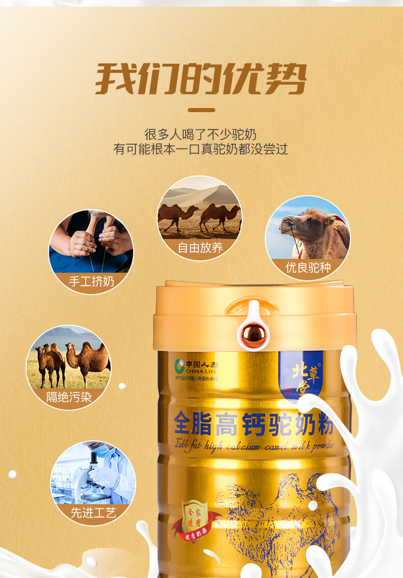 北草堂精选内蒙古奶源全脂高钙骆驼奶粉中老年速溶益生菌驼奶粉 骆