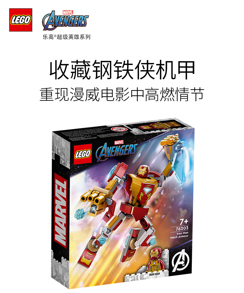 lego樂高漫威復聯 76140鋼鐵俠76141滅霸76146蜘蛛俠機甲積木 76169