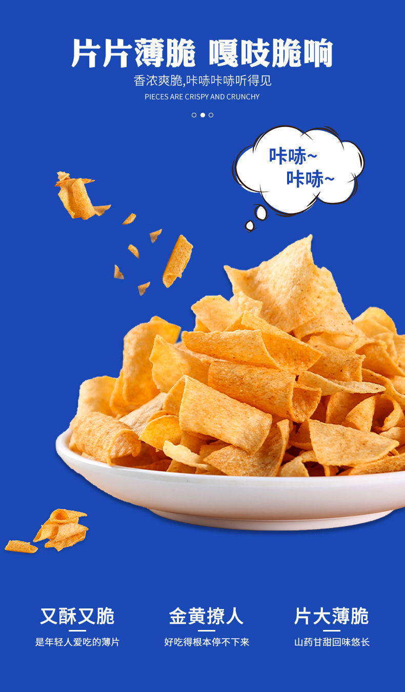 山药薄片 网红零食 山药脆薯片 膨化食品 休闲 办公室小吃 整箱 180g