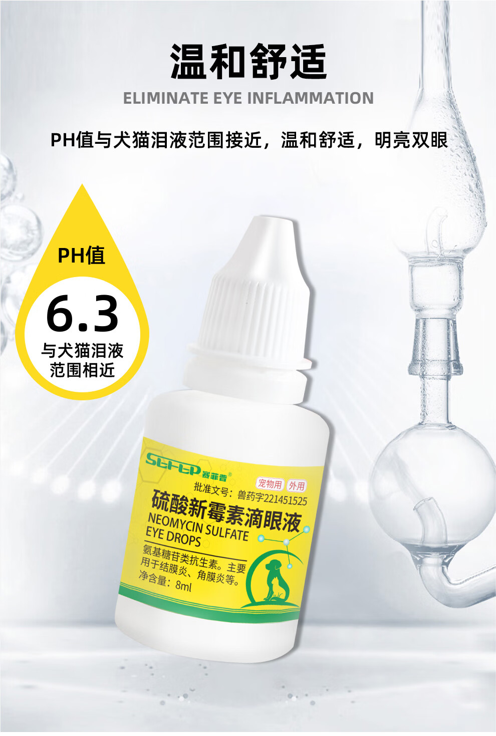 9，賽菲普硫酸新黴素貓咪狗狗消炎眼葯水抗菌滴眼液寵物眼睛發炎流眼淚 硫酸新黴素滴眼液【8ml/瓶】