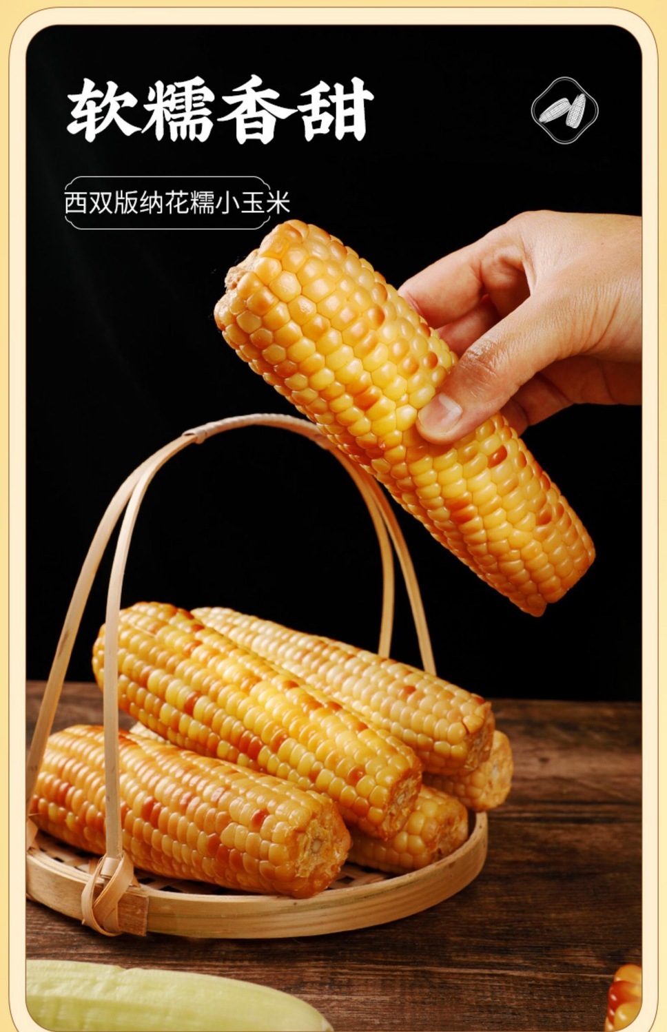 云南西双版纳甜糯玉米新鲜糯玉米真空包装即食粘玉米免煮代餐版纳香糯