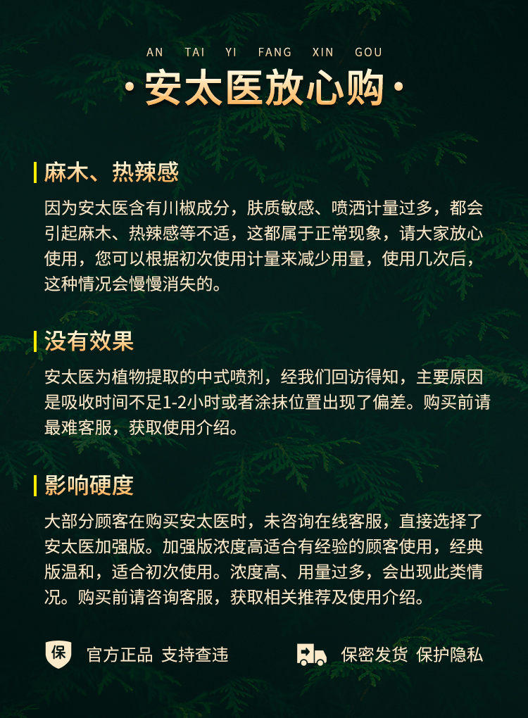 安太医 男士延时喷剂男性延迟喷雾男用中式湿巾持硬久不麻可口爱成人