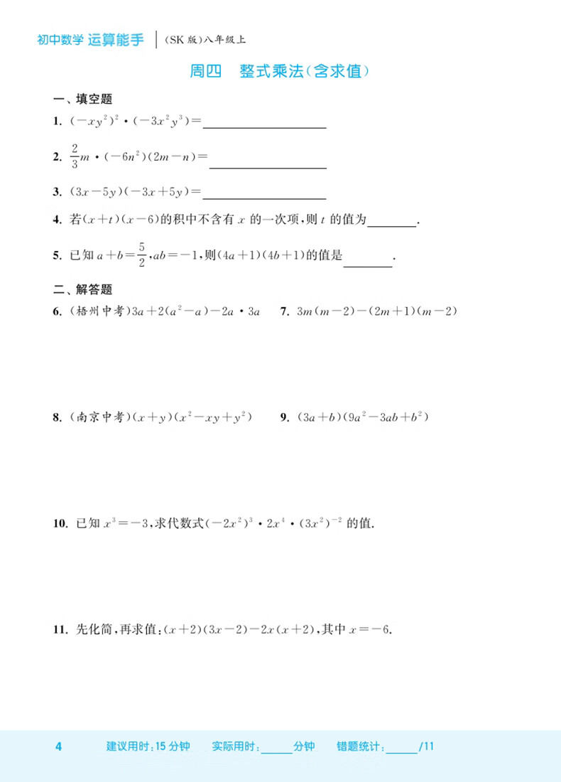 28，【自選】2023-2024鞦初中默寫能手語文英語歷史道德與法治運算提優能手八年級下上冊 初中8年級上冊提優同步練習冊教輔資料 【8下歷史】默寫能手 人教版