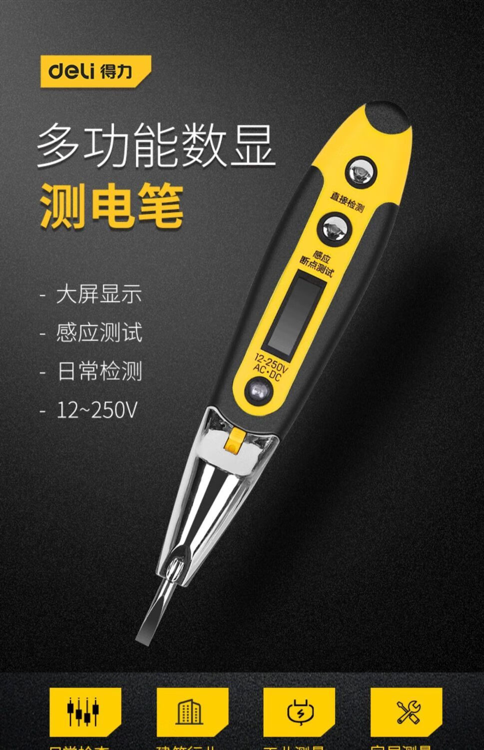 得力deli测电笔感应多功能家用汽车检测验电查断点线路电工试电笔电工