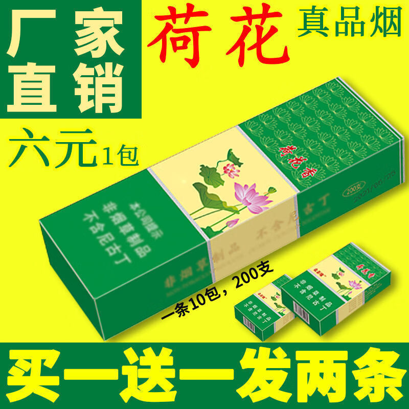 【京选购】2022新 款正宗【荷花砖石】真品一条20支套盒试抽送礼佳品