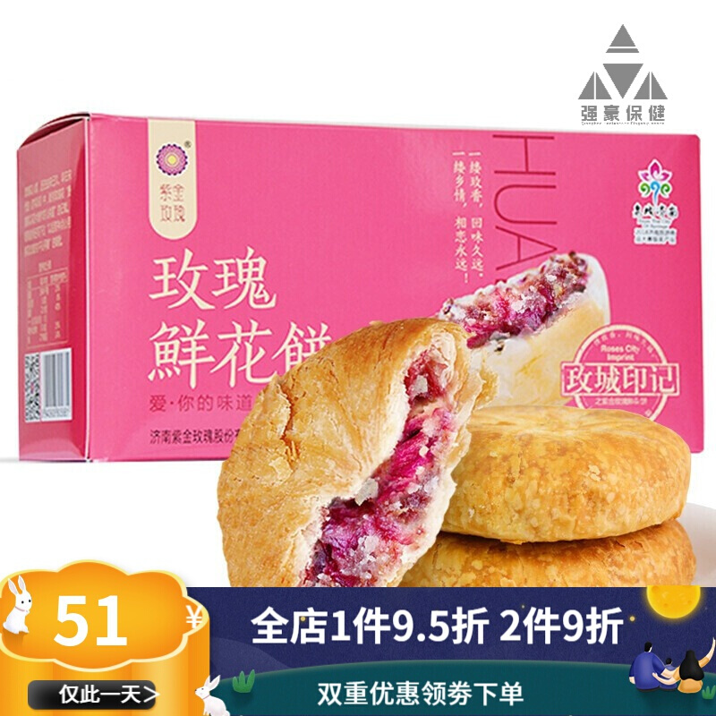 紫金玫瑰平阴玫瑰饼玫瑰鲜花饼茶歇糕点现烤现发10个2一提紫色礼盒装