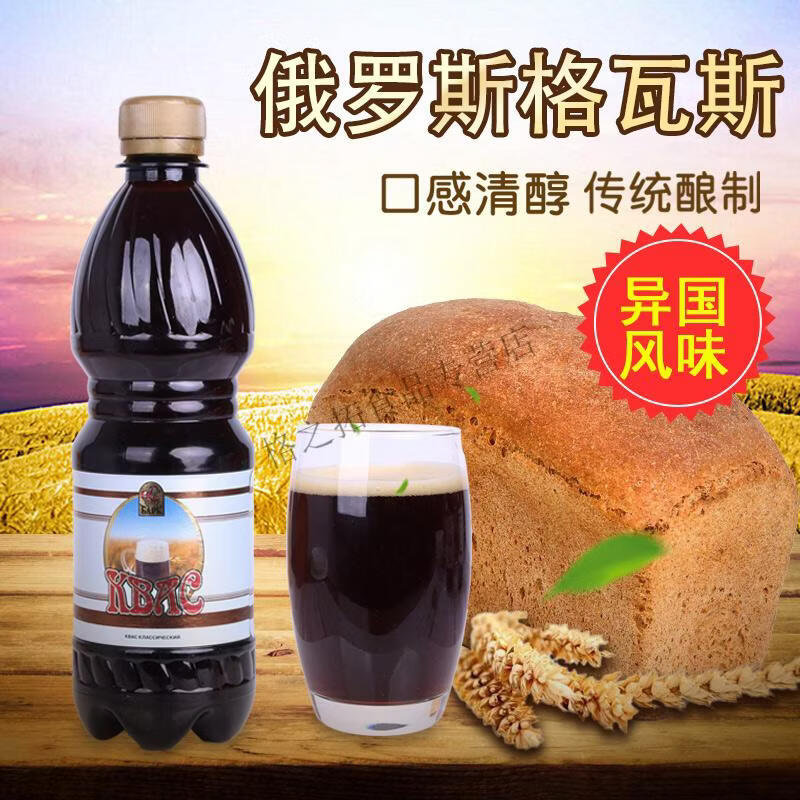 俄罗斯进口格瓦斯饮料面包发酵饮品低卡特产网红风味饮料1500ml树莓味