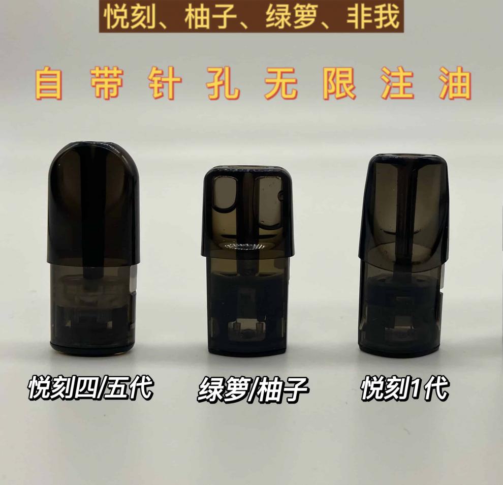 锐克柚子非我悦刻注油瑞克悦客1代4代5代一四代五代雾化烟嘴空弹空
