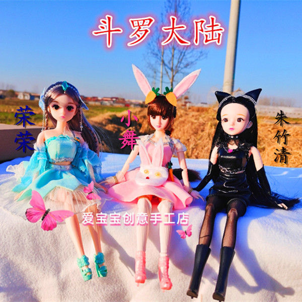 斗罗大陆小舞宁荣荣朱竹清动漫卡通人物芭比娃娃公主玩具生日礼物 荣