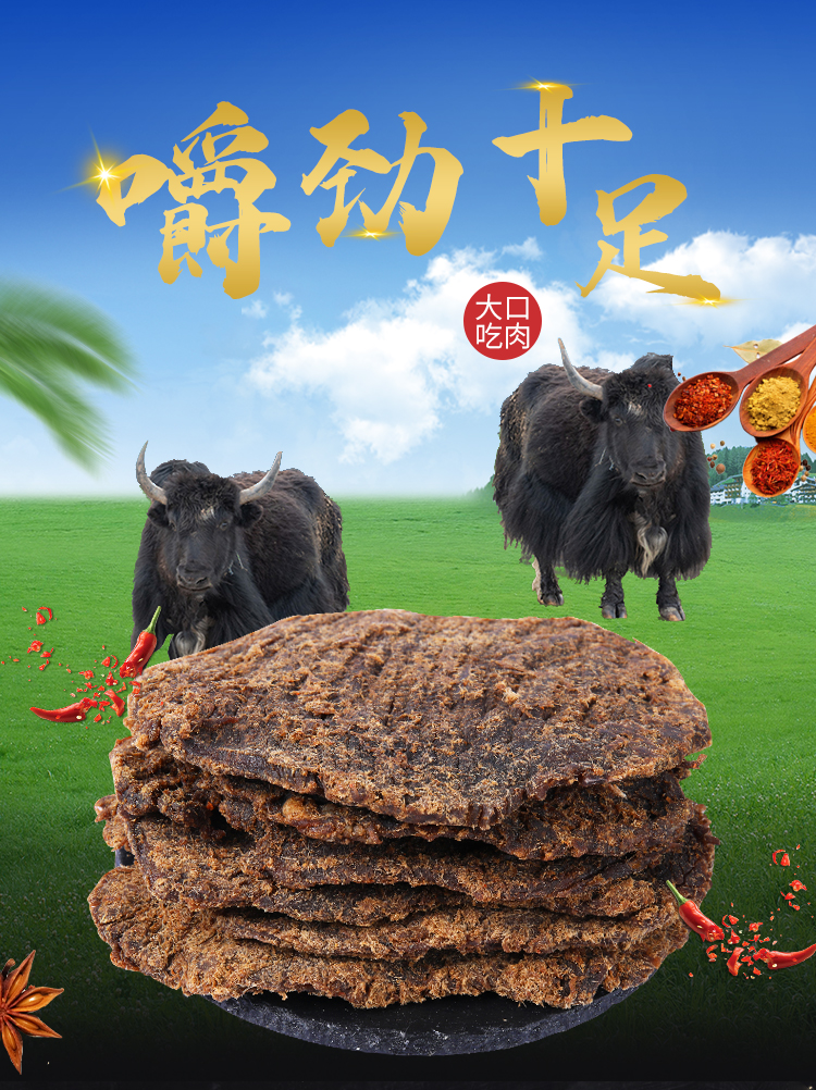 青海风干牦牛肉干手撕散装零食内蒙古西藏青藏特产西宁耗牛肉 咖喱味