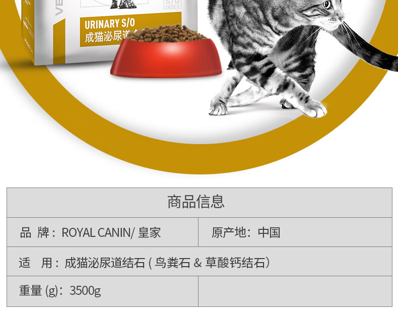 3，ROYAL CANIN 皇家貓糧泌尿道処方糧LP34貓咪利尿通膀胱尿結石尿路感染MUC34情緒舒緩 LP34成貓泌尿道処方糧6kg