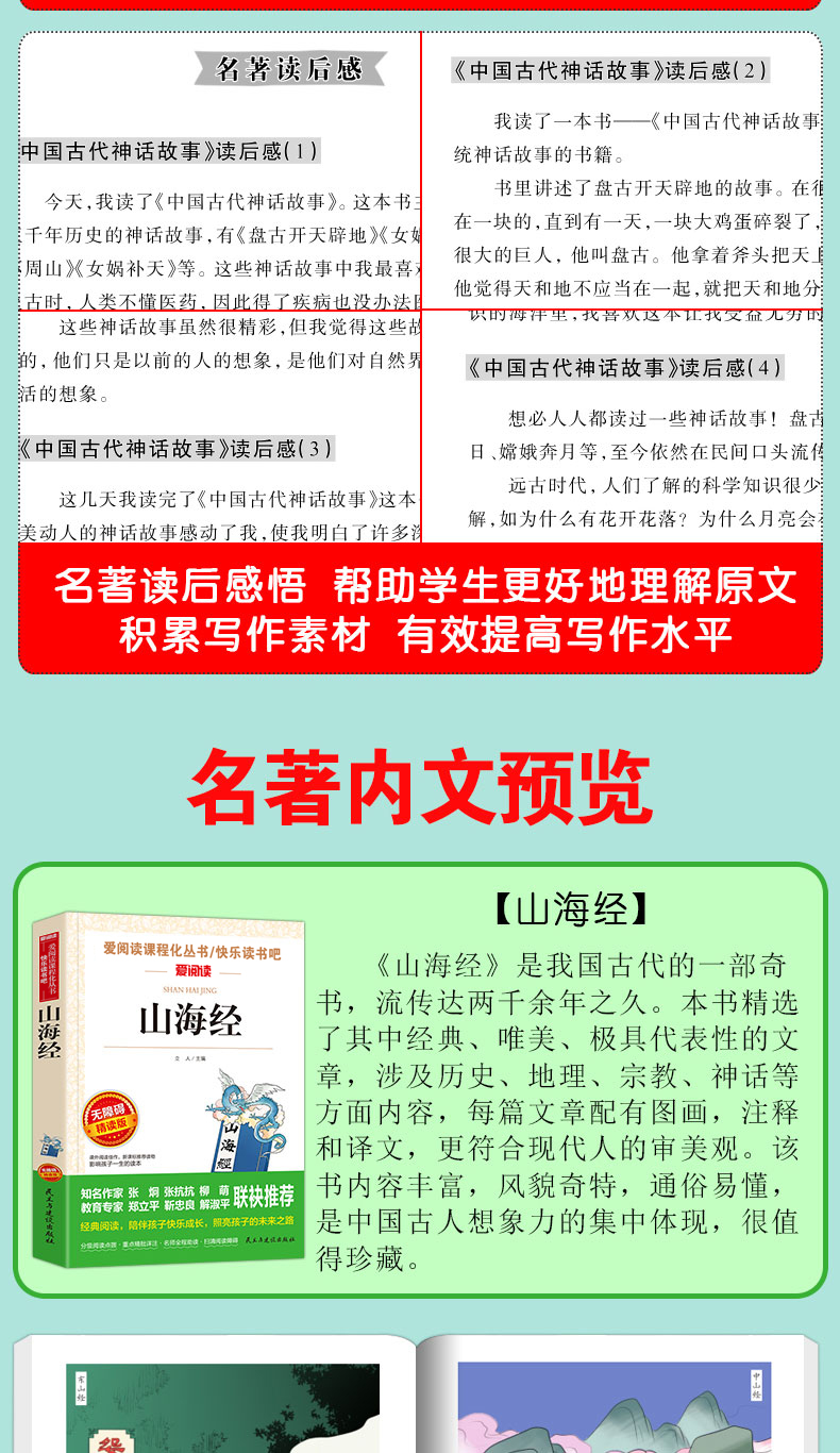 11，快樂讀書吧四年級上冊上下冊經典書目書目全套課外書中國古代神話故事世界經典古希臘神話與傳說山海經十萬個爲什圖書 童書  名著 課外書 套裝