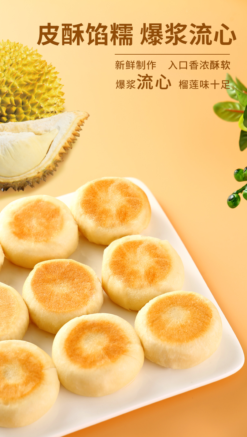 猫山王榴莲饼正宗流心榴莲酥馅饼爆浆整箱糕点心充饥夜宵休闲零食榴莲